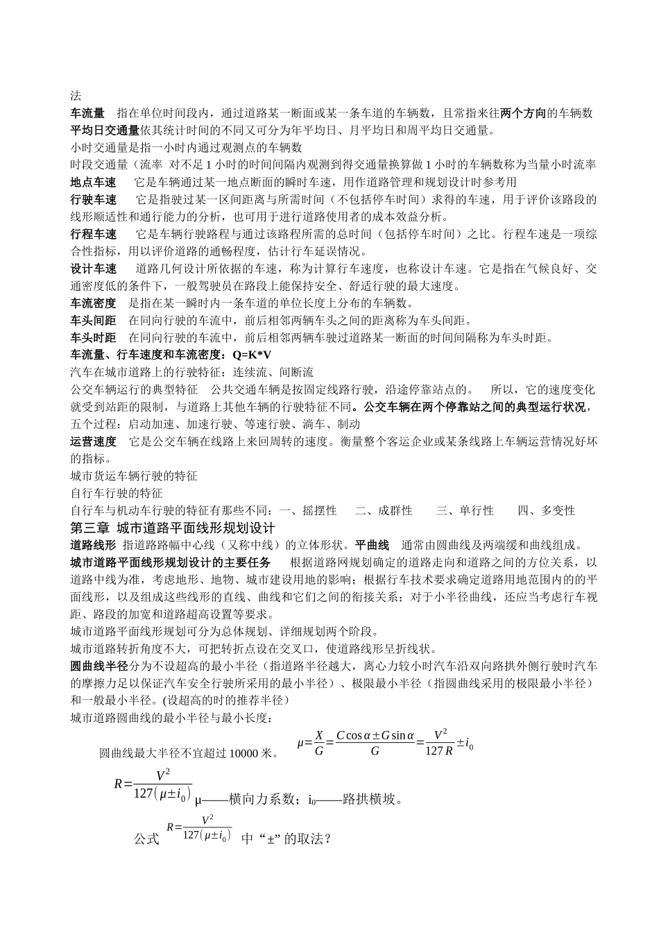 城市道路与交通规划_第3页