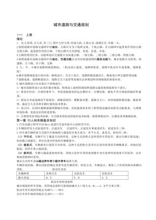 城市道路与交通规划