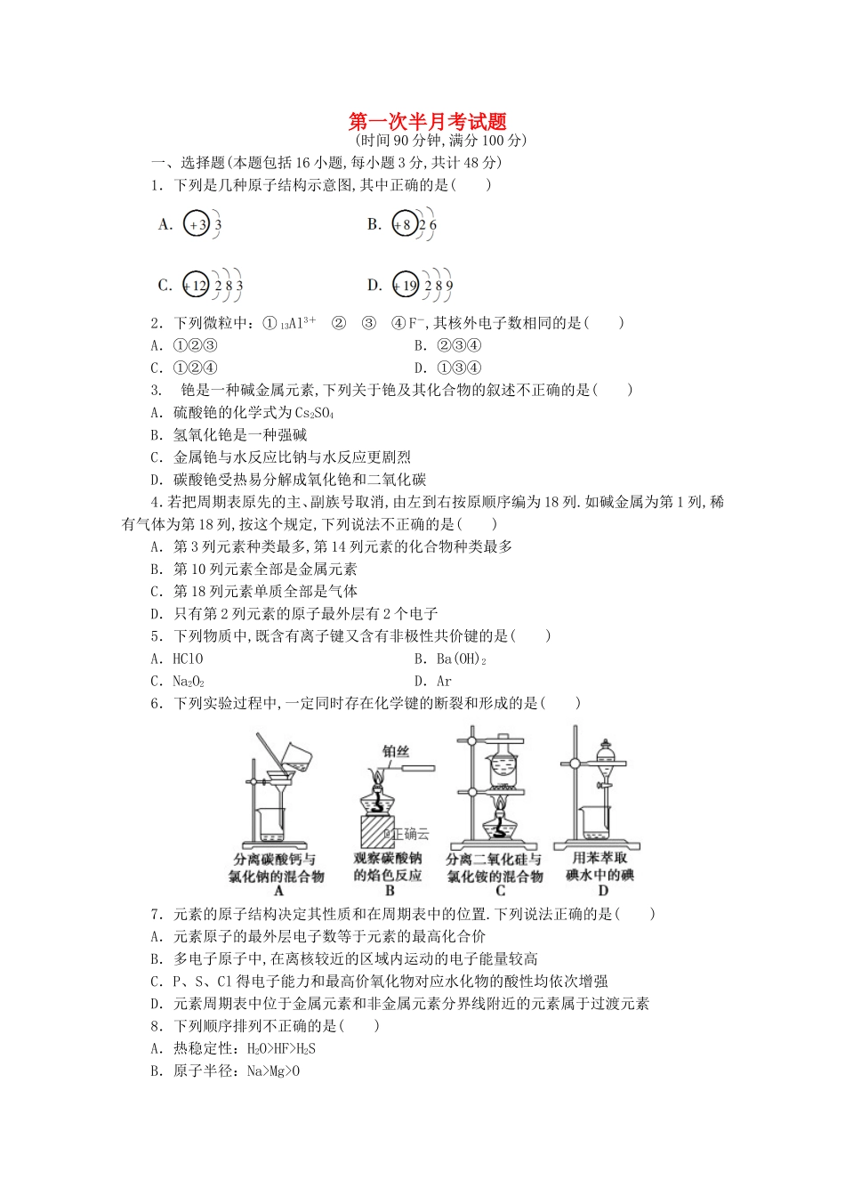 河北省大名一中学年高一化学下学期第一次半月考试题_第1页