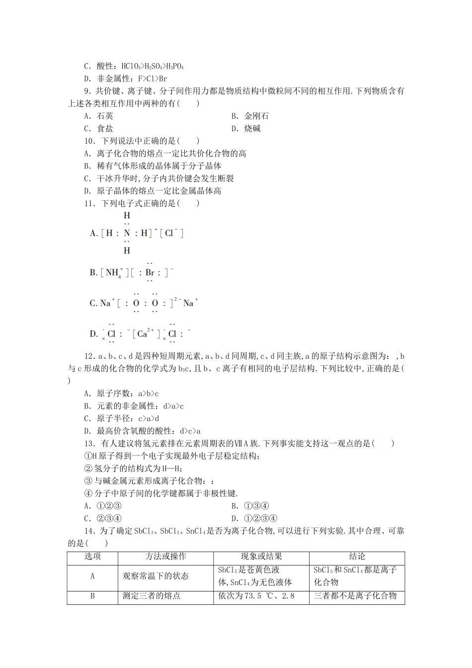 河北省大名一中学年高一化学下学期第一次半月考试题_第2页