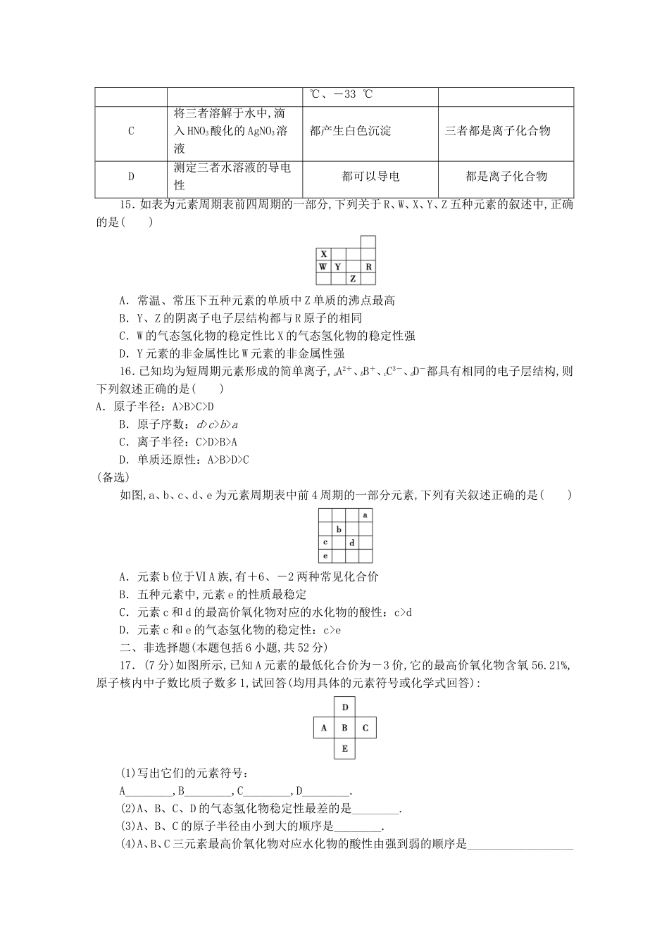 河北省大名一中学年高一化学下学期第一次半月考试题_第3页