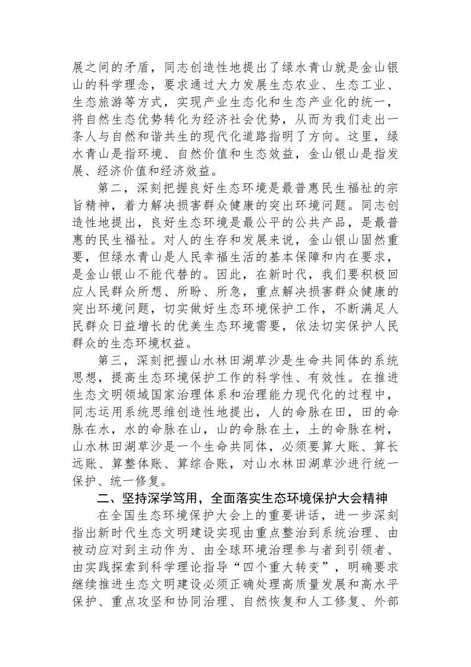 某县生态环境保护工作会议上的讲话_第2页