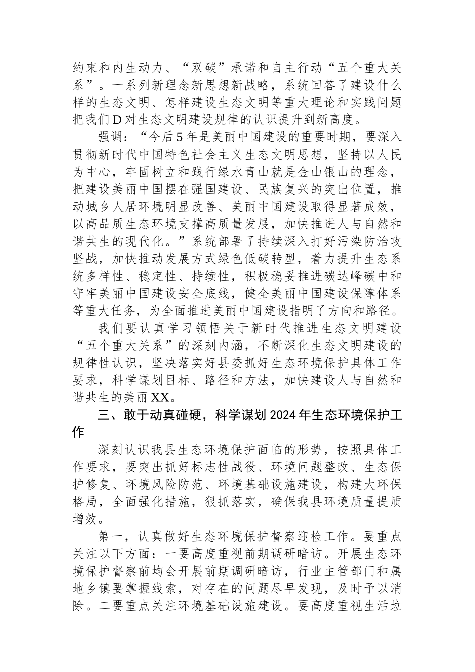 某县生态环境保护工作会议上的讲话_第3页