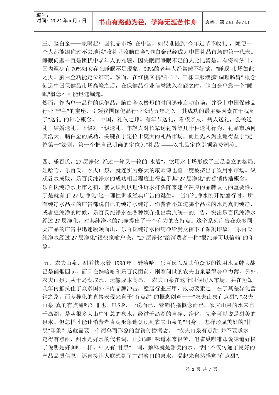 十个知名品牌的概念营销内幕_第2页