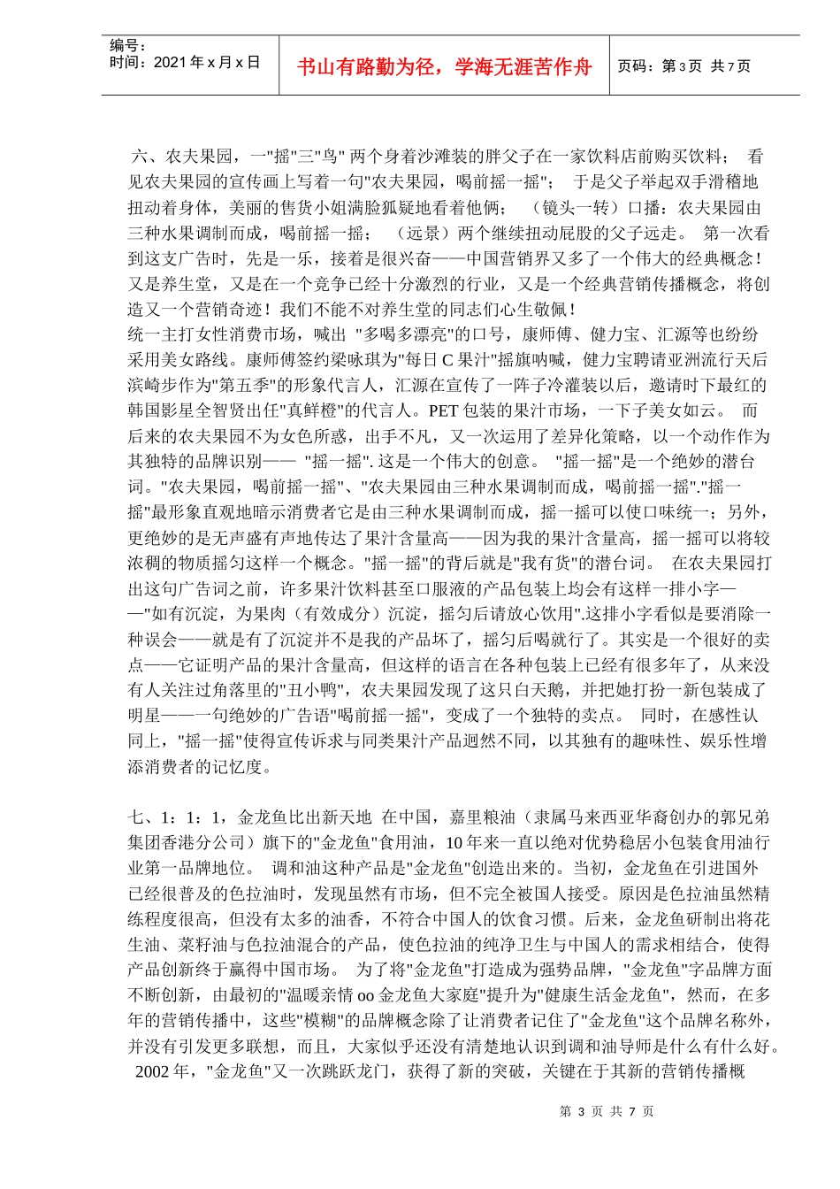 十个知名品牌的概念营销内幕_第3页