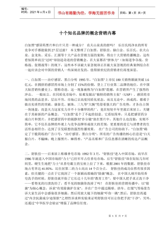 十个知名品牌的概念营销内幕