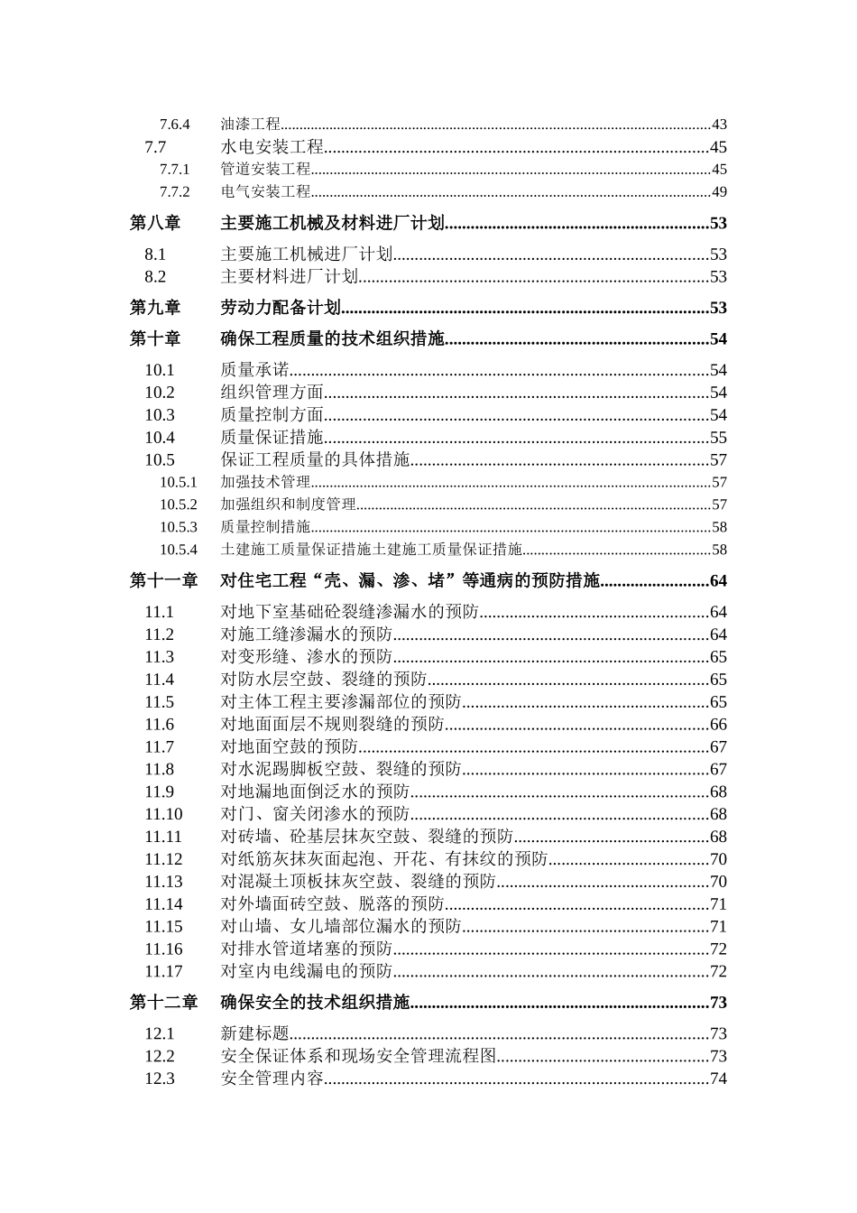 安微工业大学教工住宅楼工程38栋施工组织设计_第3页