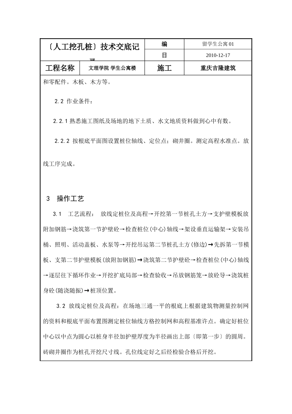学生公寓楼工程（人工挖孔桩）技术交底_第2页