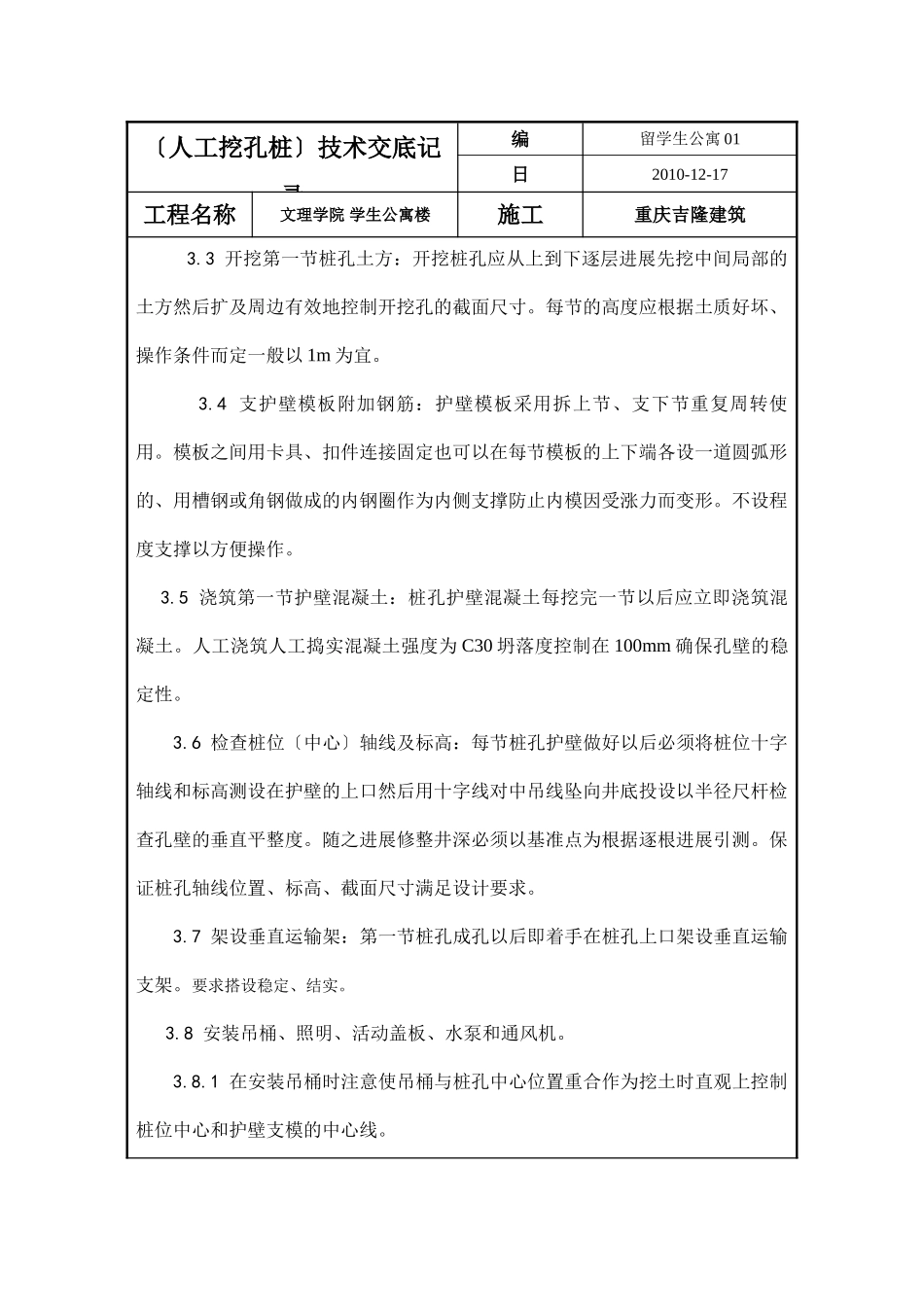学生公寓楼工程（人工挖孔桩）技术交底_第3页