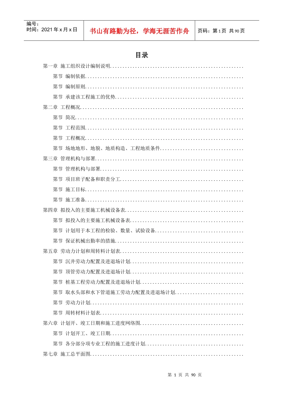 北京某地铁施工组织设计方案_第1页