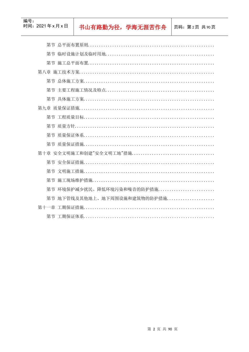 北京某地铁施工组织设计方案_第2页