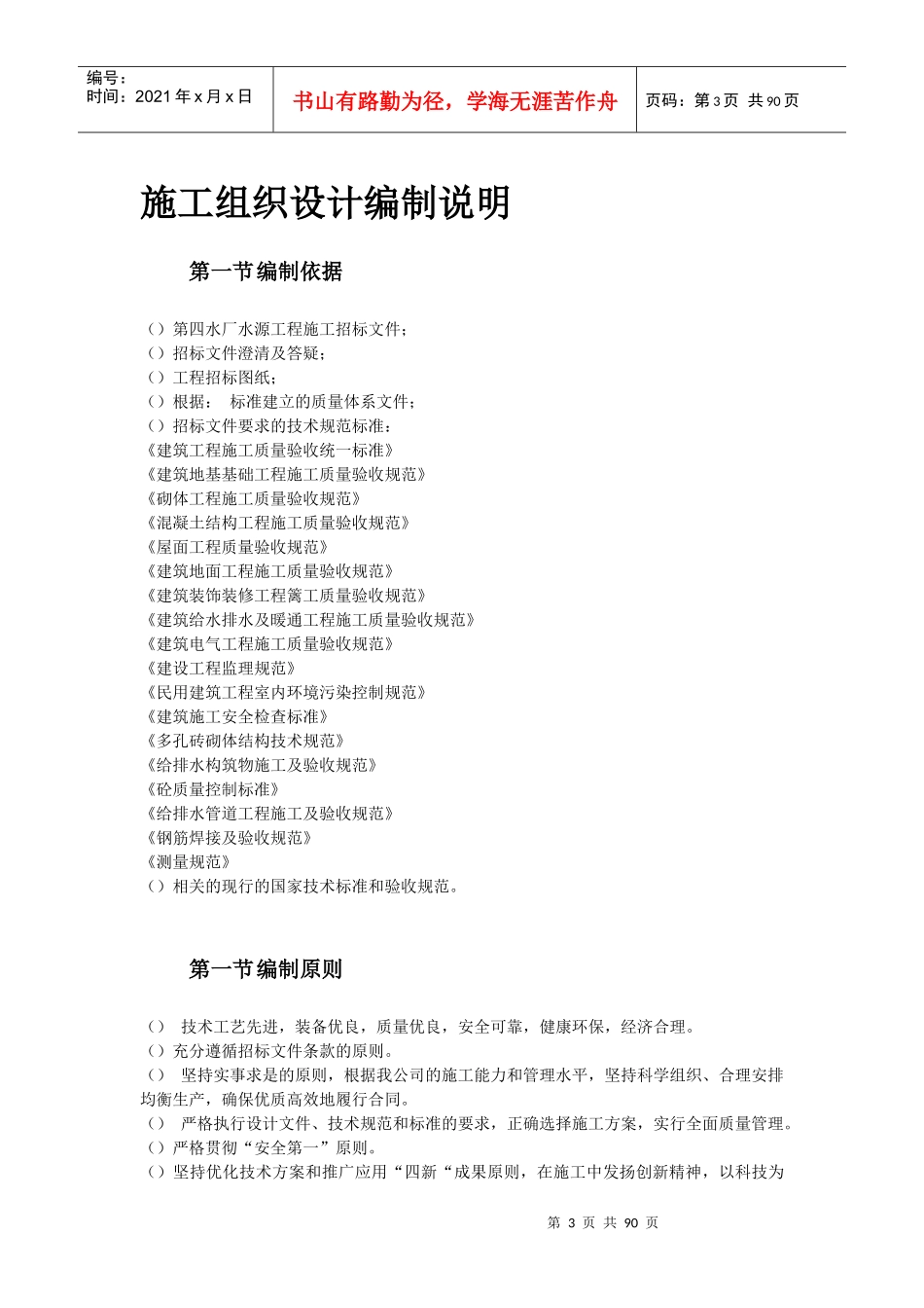 北京某地铁施工组织设计方案_第3页