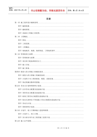 北京某地铁施工组织设计方案