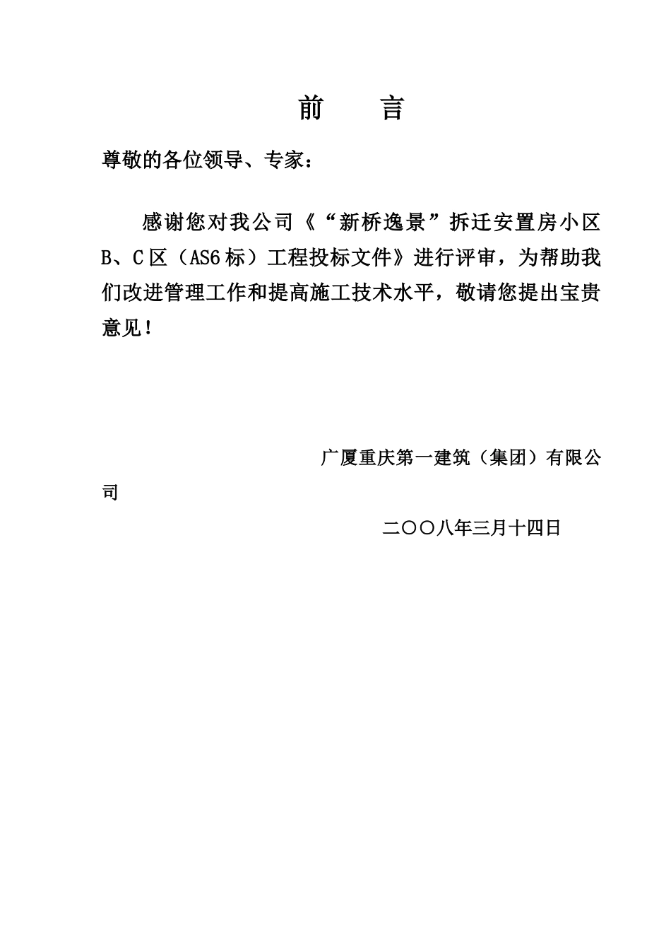 安置房小区施工组织设计范本_第1页