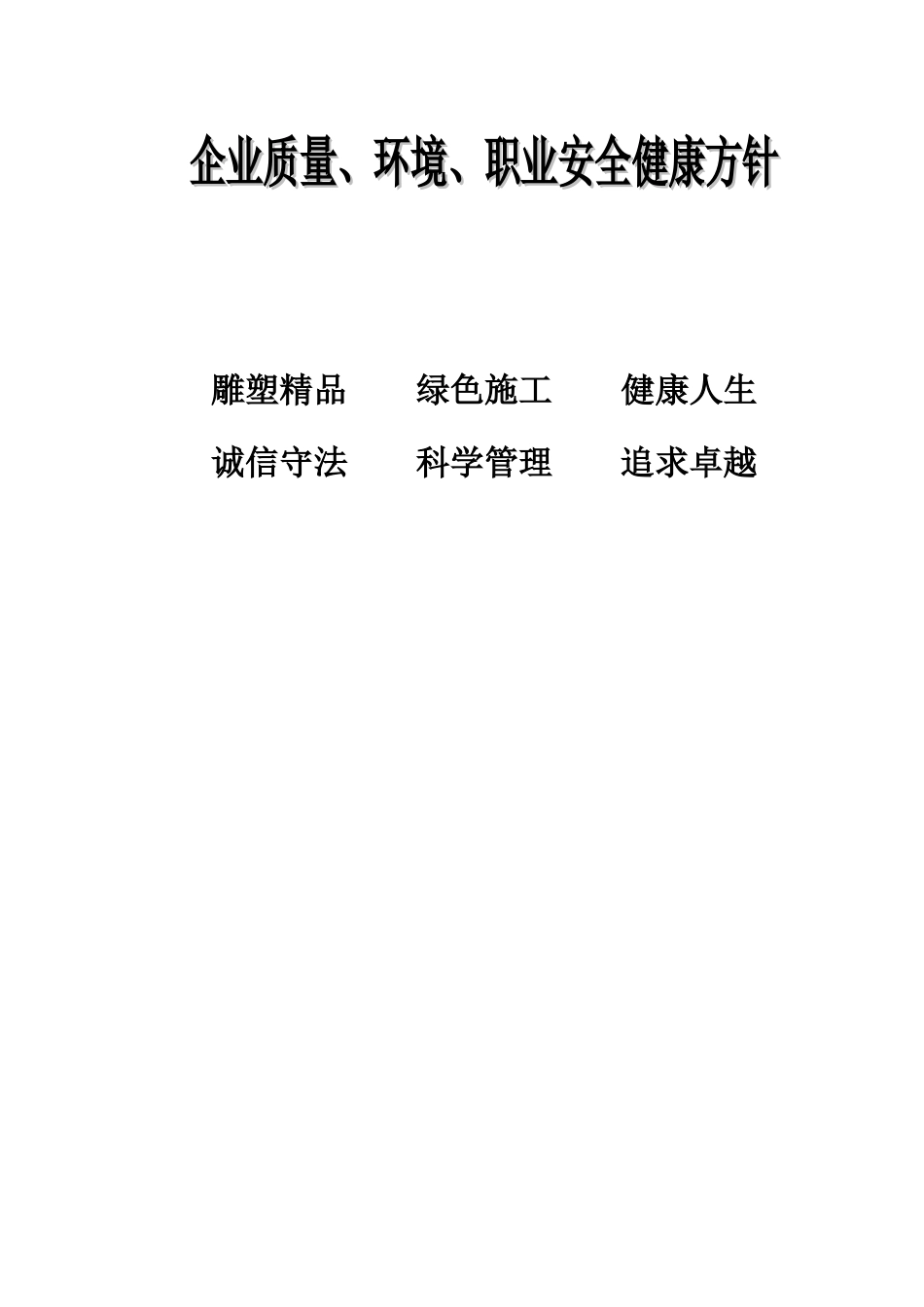 安置房小区施工组织设计范本_第2页