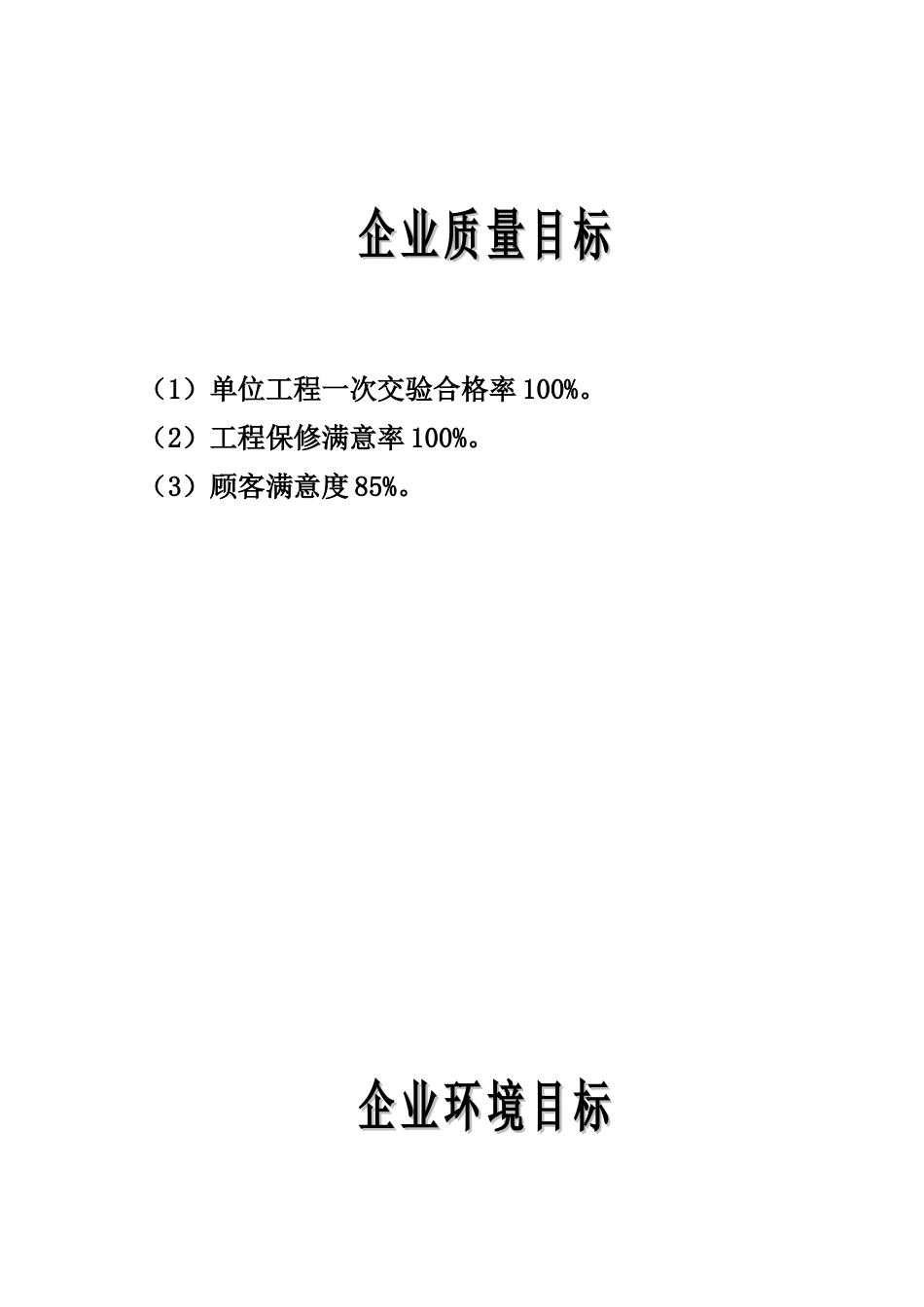 安置房小区施工组织设计范本_第3页