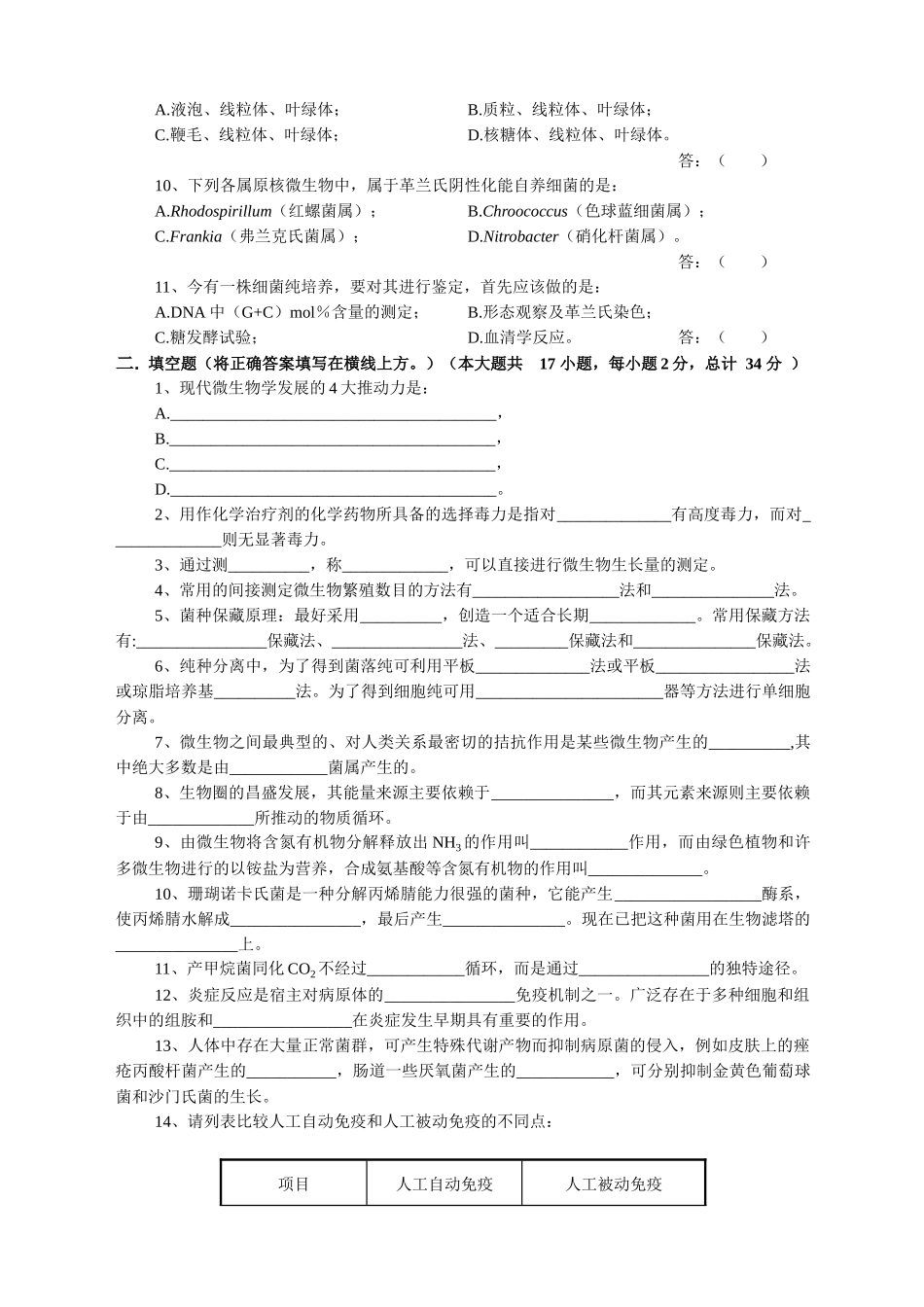 微生物学试卷_第2页