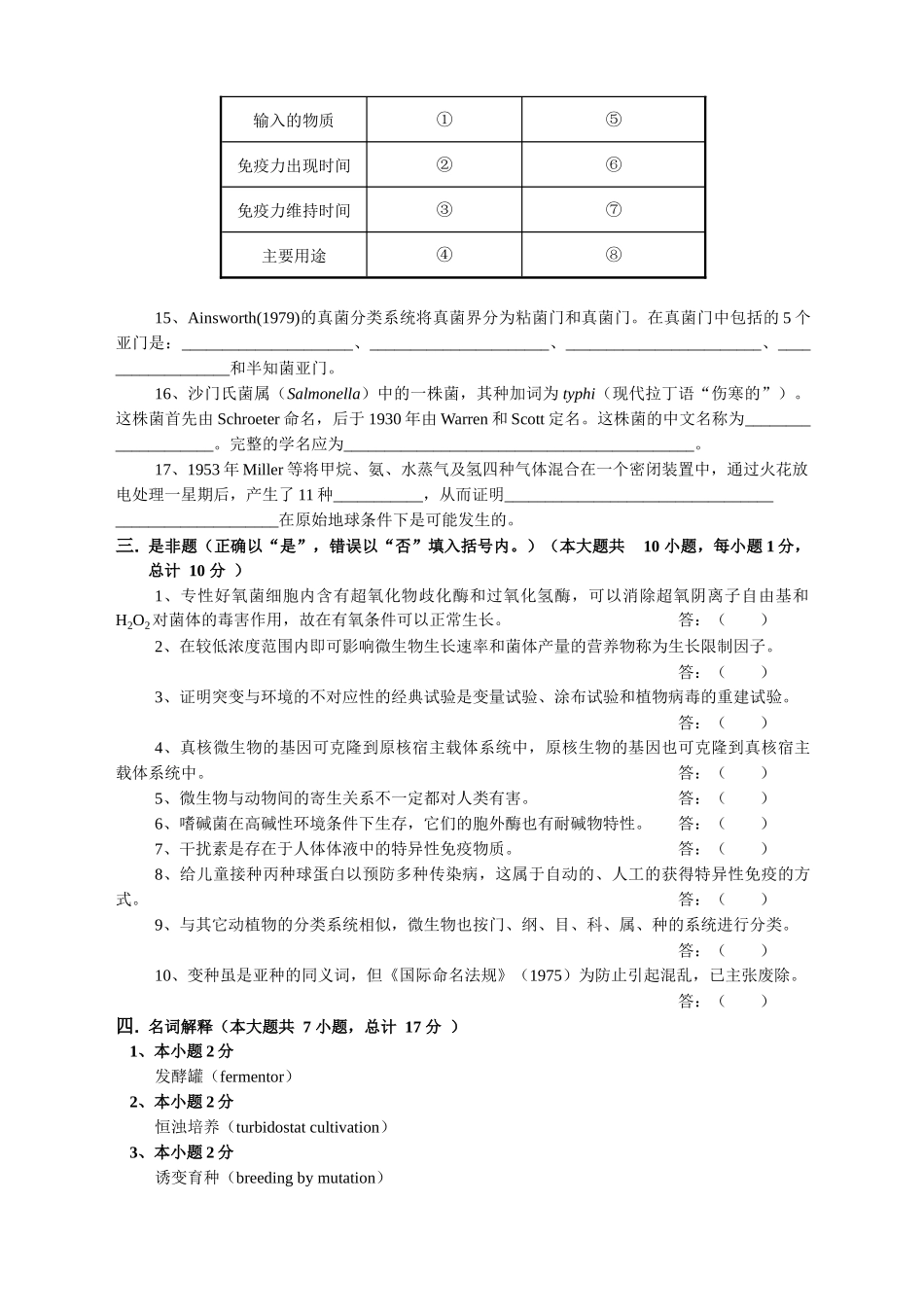微生物学试卷_第3页