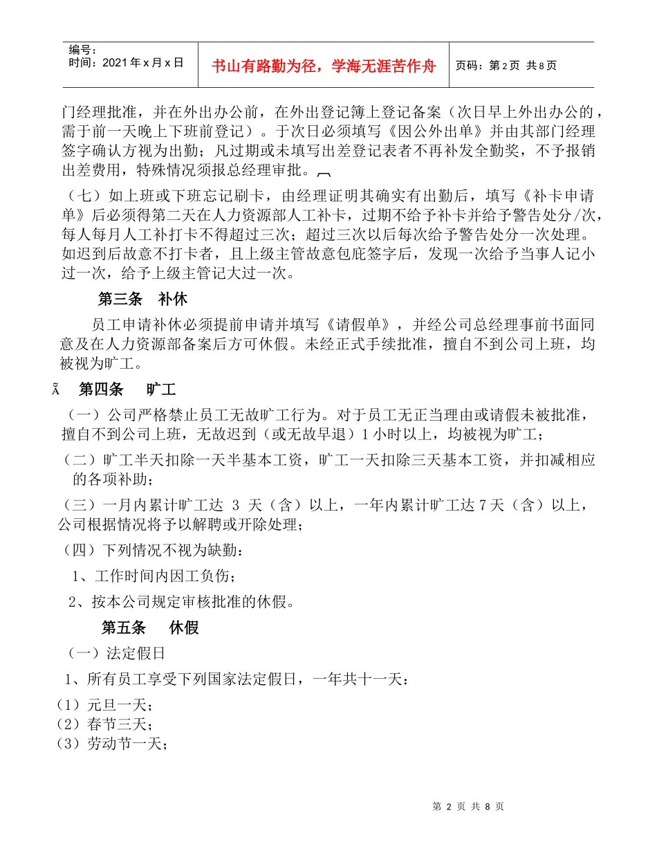 华正商旅航空考勤管理制度_第2页