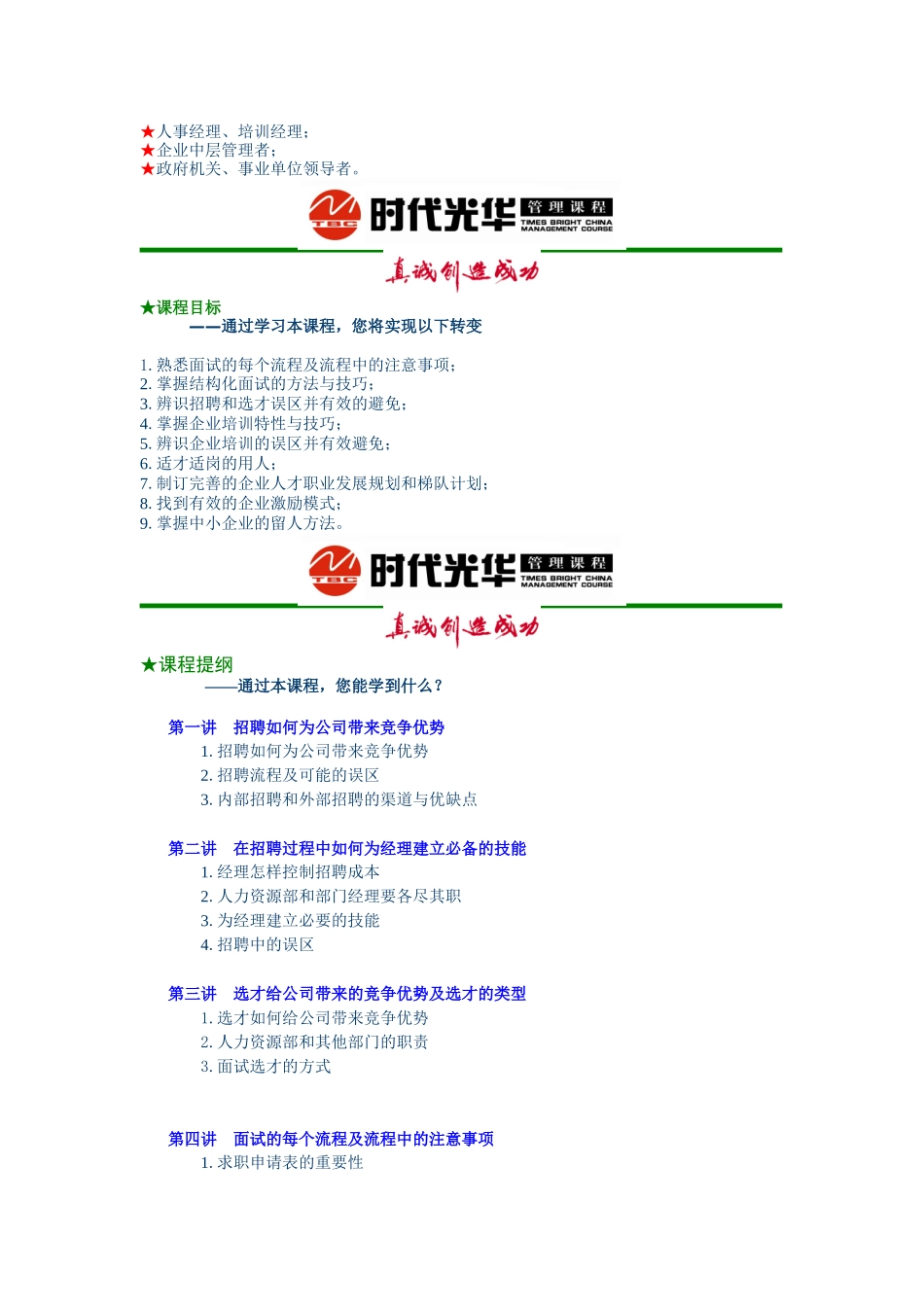 张晓彤-如何选、育、用、留人才完整电子讲义_第2页