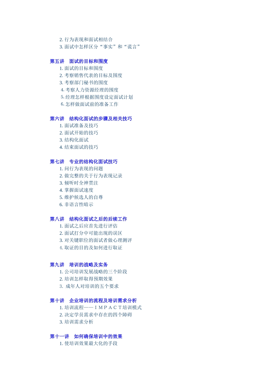 张晓彤-如何选、育、用、留人才完整电子讲义_第3页