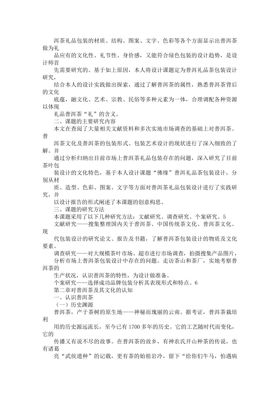 对礼品茶包装设计的现状分析与对策思考_第3页