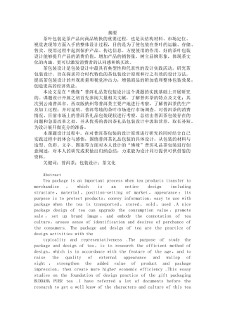 对礼品茶包装设计的现状分析与对策思考