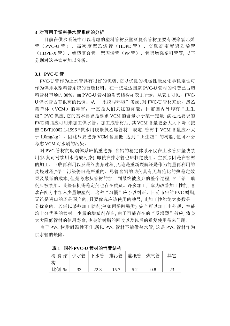 塑料供水管系统的设计与环境_第3页