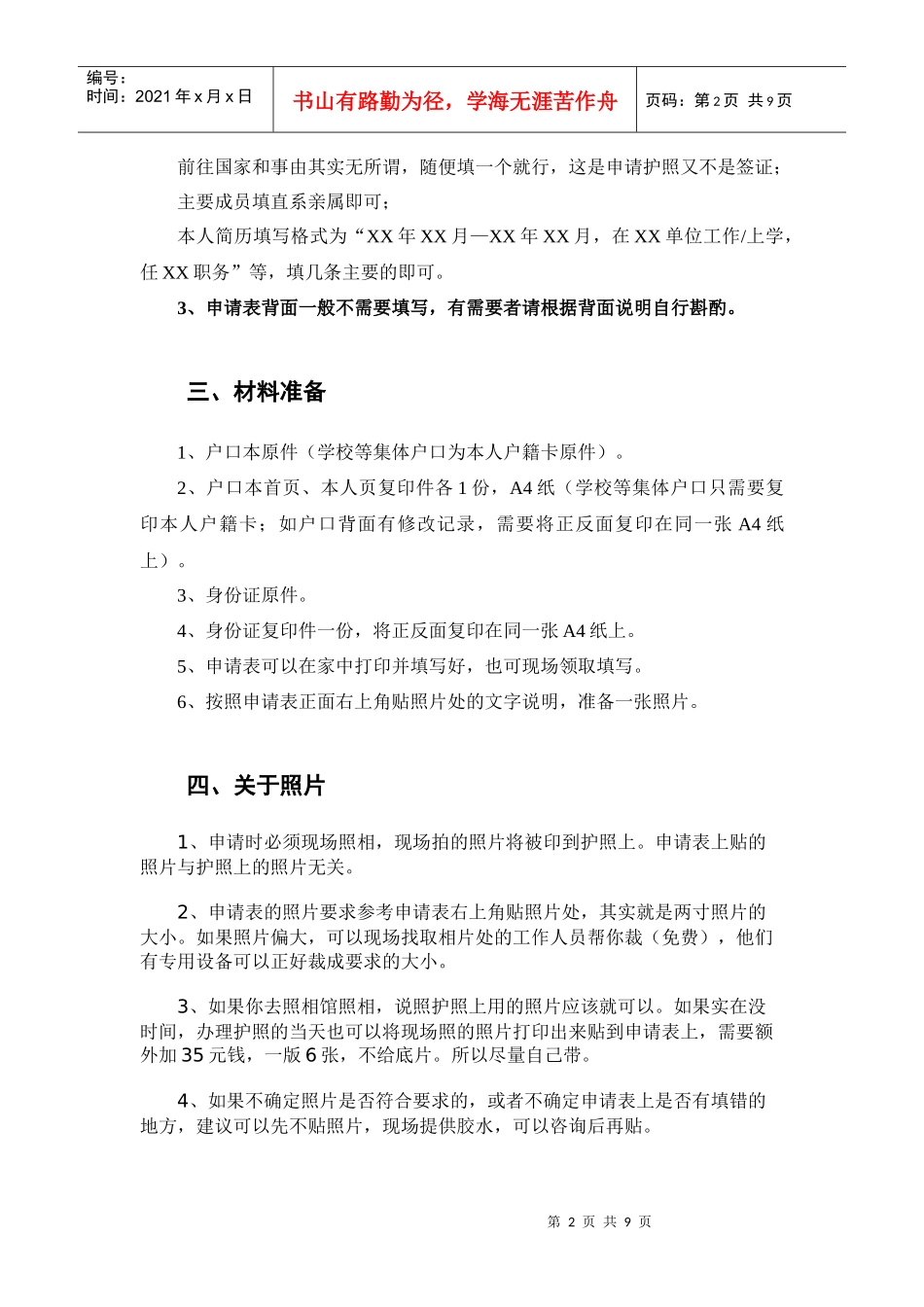 北京市护照办理流程及攻略(以海淀区办理因私护照为例_第2页
