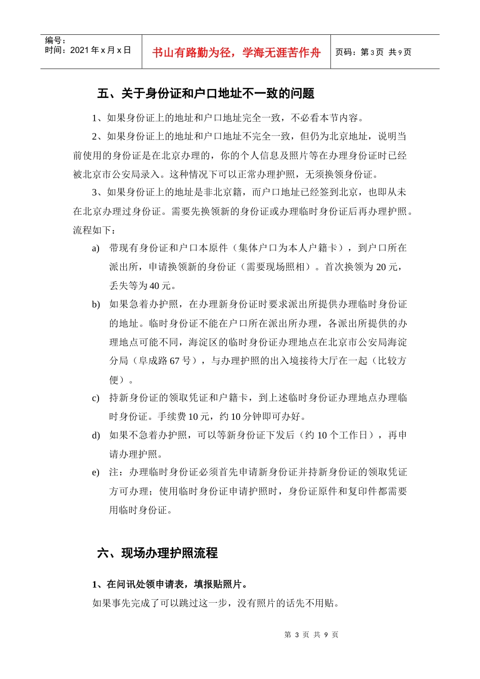 北京市护照办理流程及攻略(以海淀区办理因私护照为例_第3页
