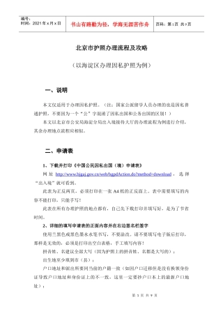 北京市护照办理流程及攻略(以海淀区办理因私护照为例
