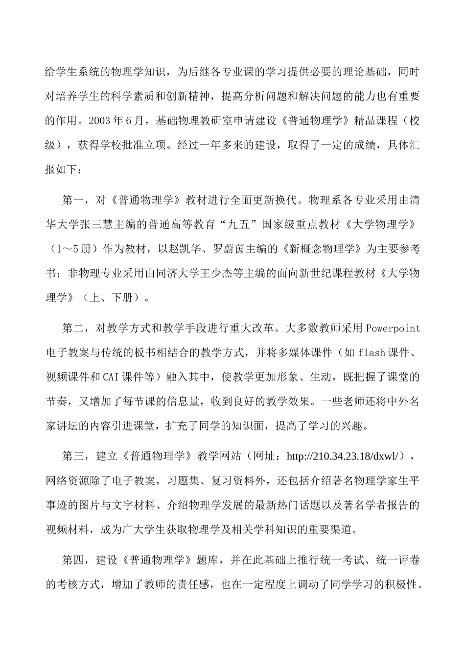 厦门大学物理与机电工程学院_第3页