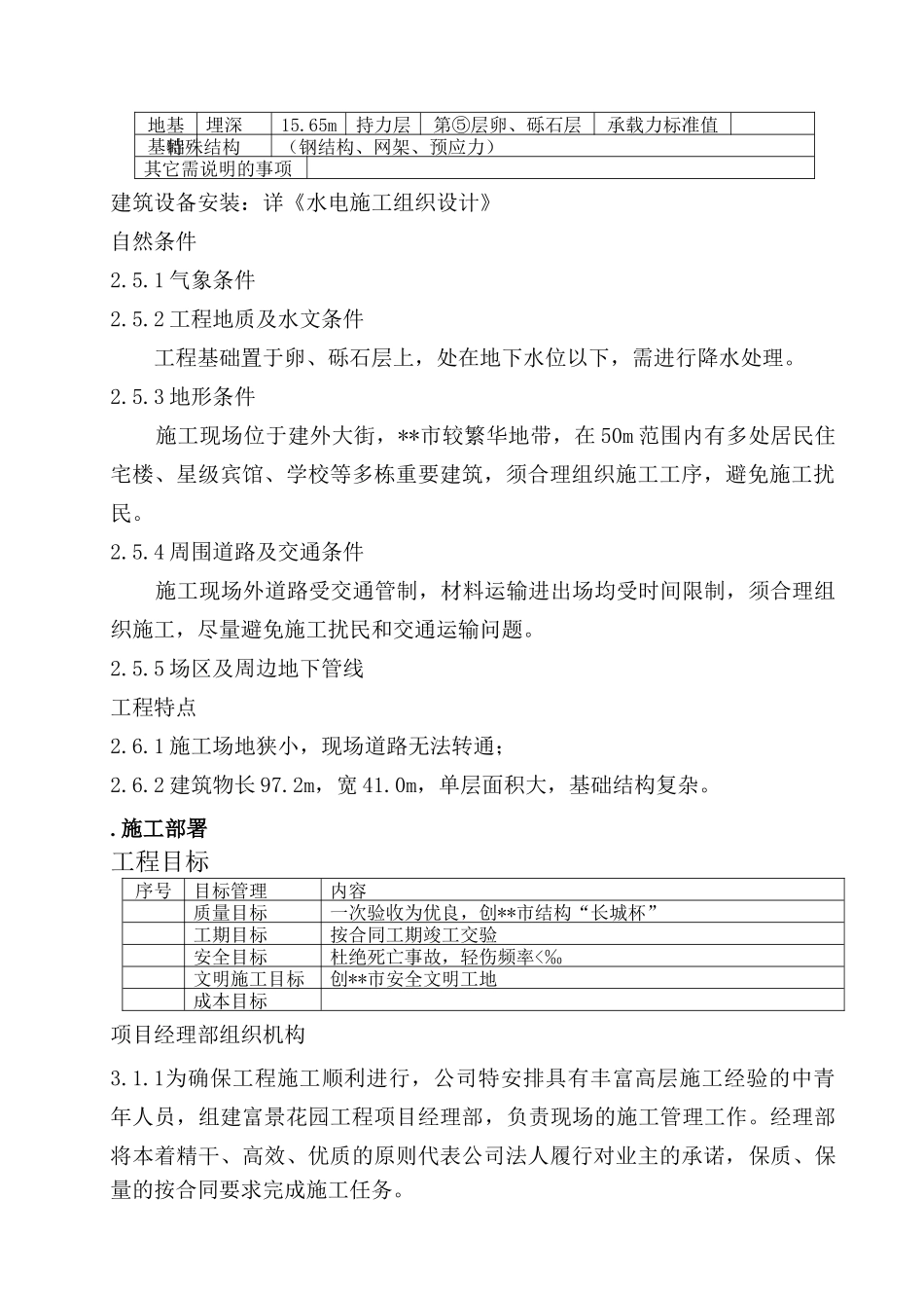 富景花园公寓建设工程施工组织设计方案(121页)_第3页