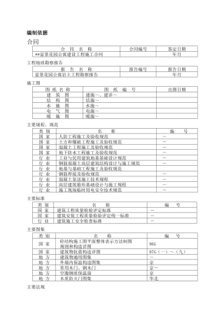 富景花园公寓建设工程施工组织设计方案(121页)