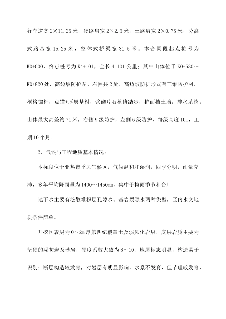 国道路基高边坡防护安全专项施工方案_第3页