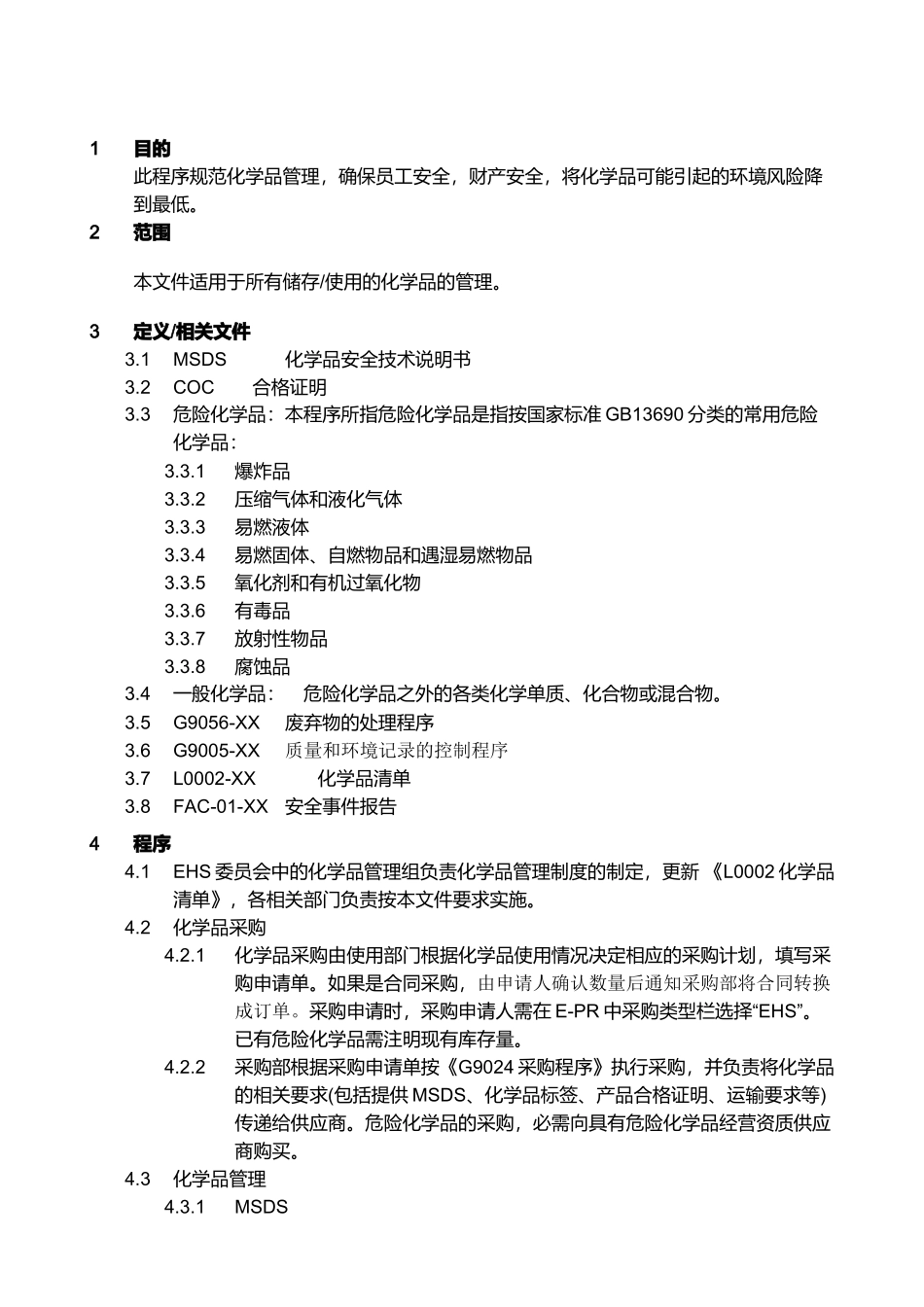 化学品管理流程分析(doc 13页)_第2页