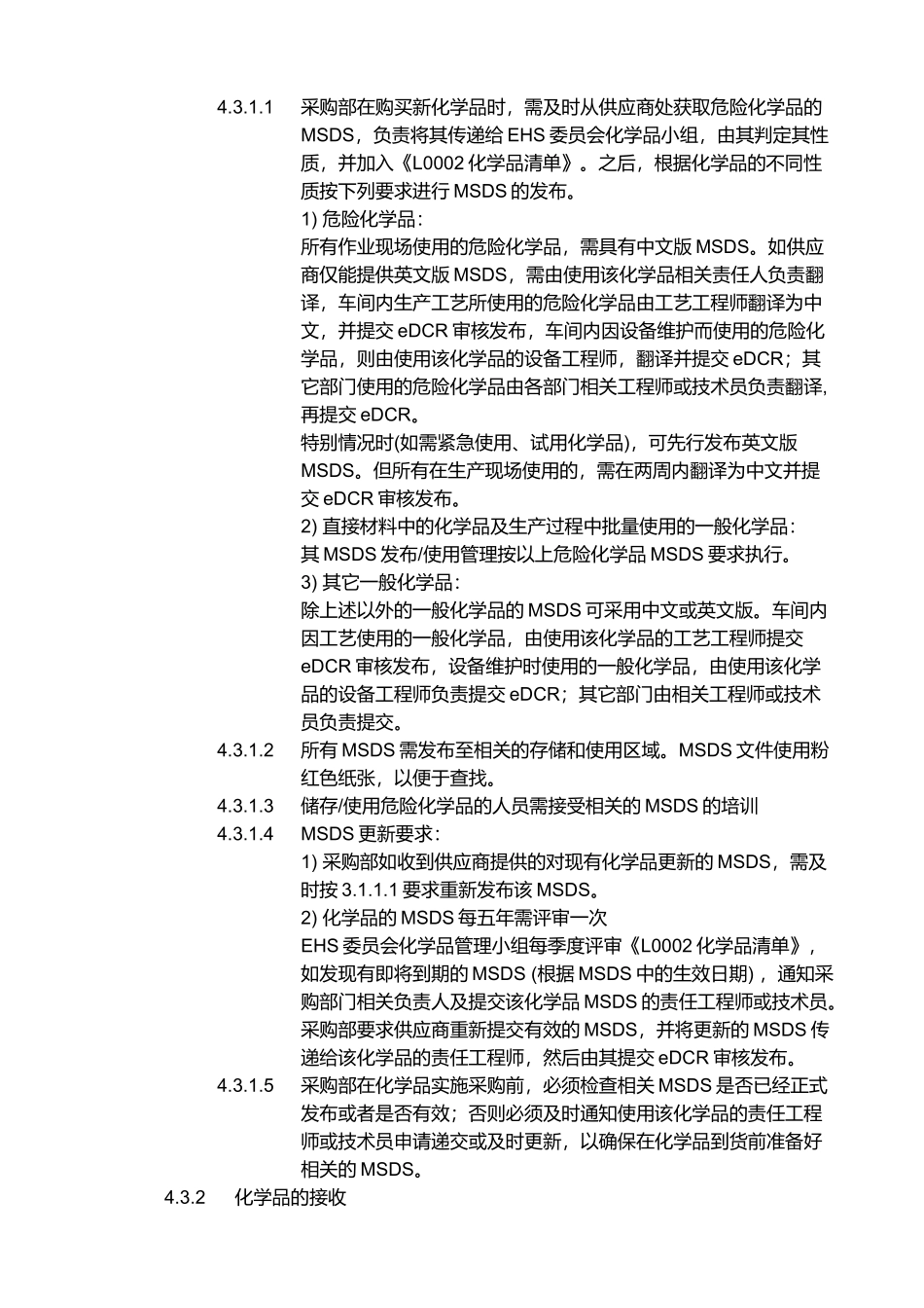 化学品管理流程分析(doc 13页)_第3页
