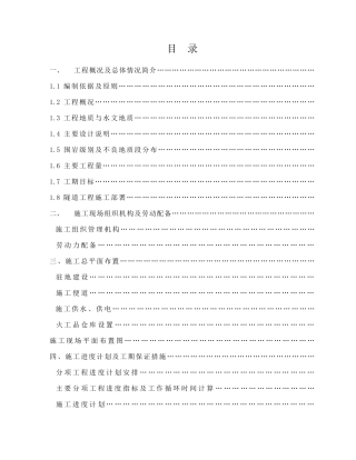 太中银铁路工程某隧道(实施)施工组织设计(129页)