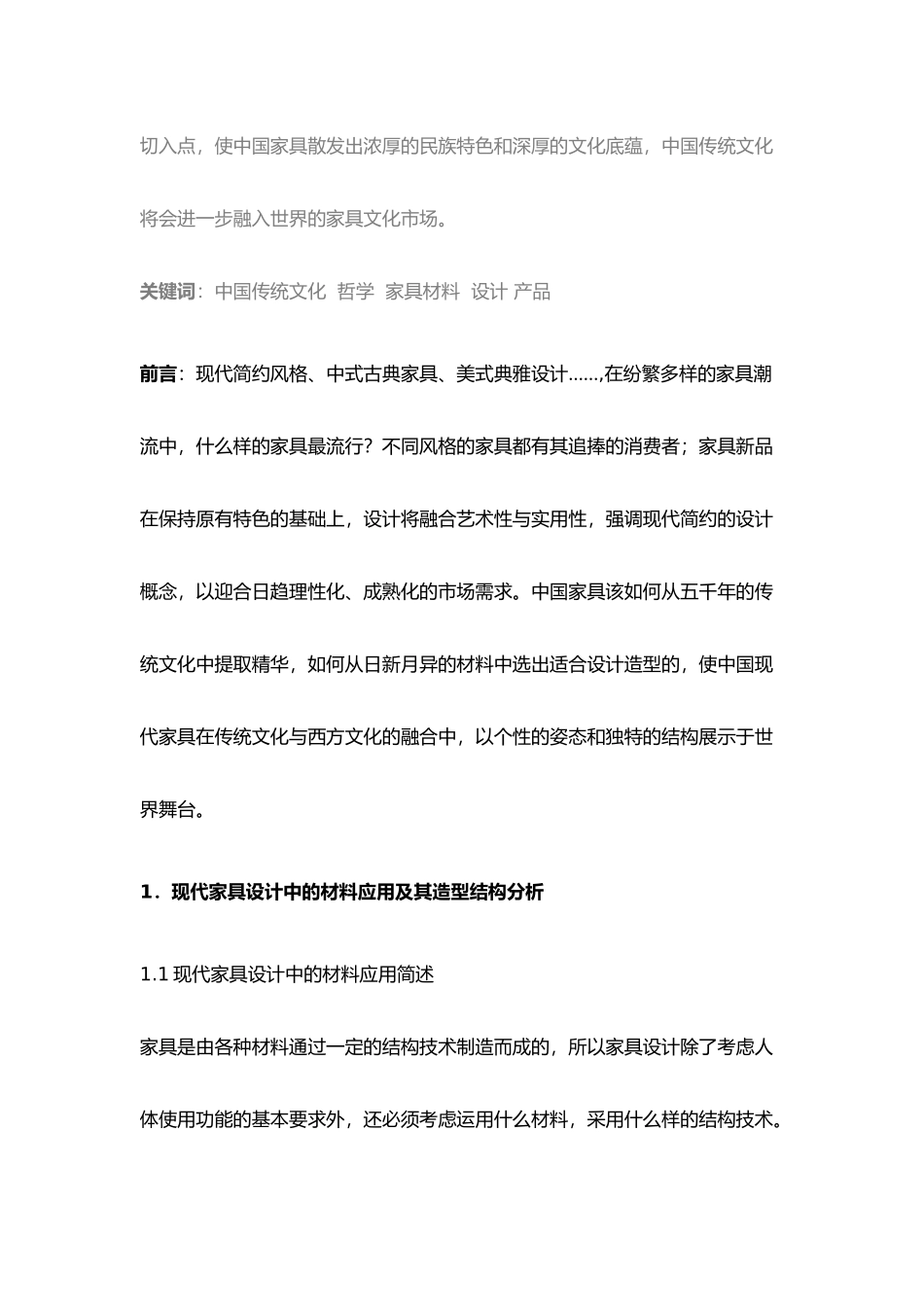 我国家具产品的结构与造型发展趋势_第2页