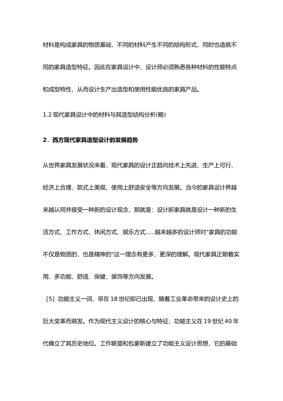 我国家具产品的结构与造型发展趋势_第3页