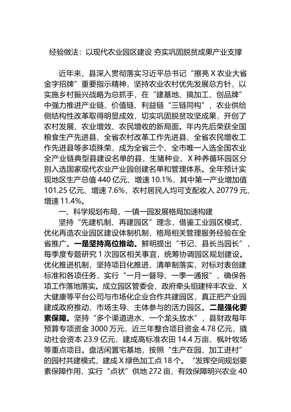 经验做法：以现代农业园区建设 夯实巩固脱贫成果产业支撑_第1页