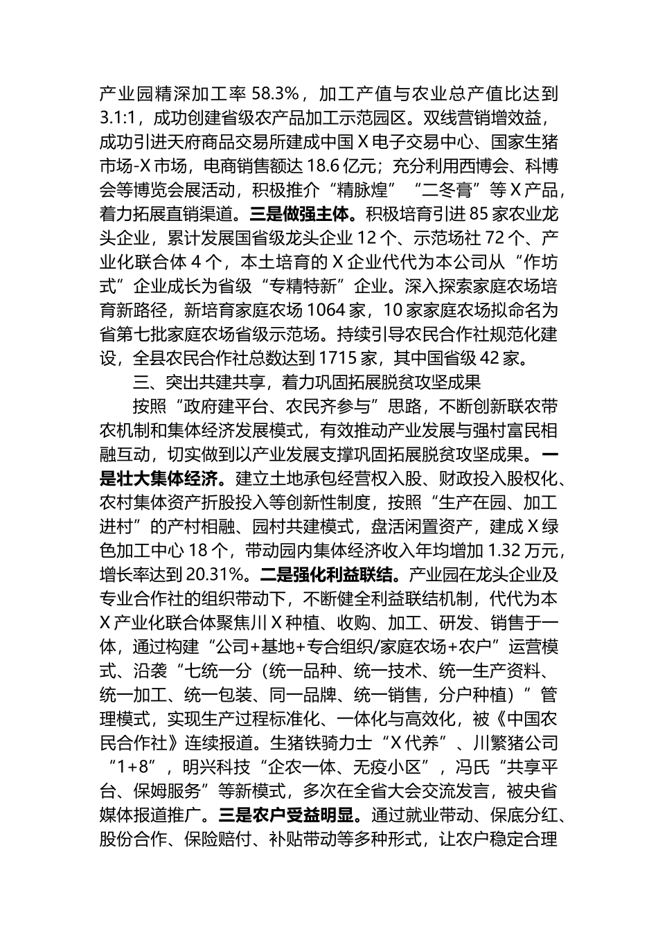 经验做法：以现代农业园区建设 夯实巩固脱贫成果产业支撑_第3页