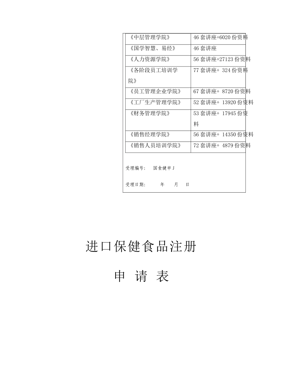 我国进口保健食品注册申请表_第2页