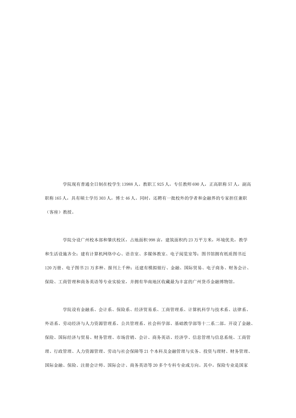 广东金融学院简介_第1页