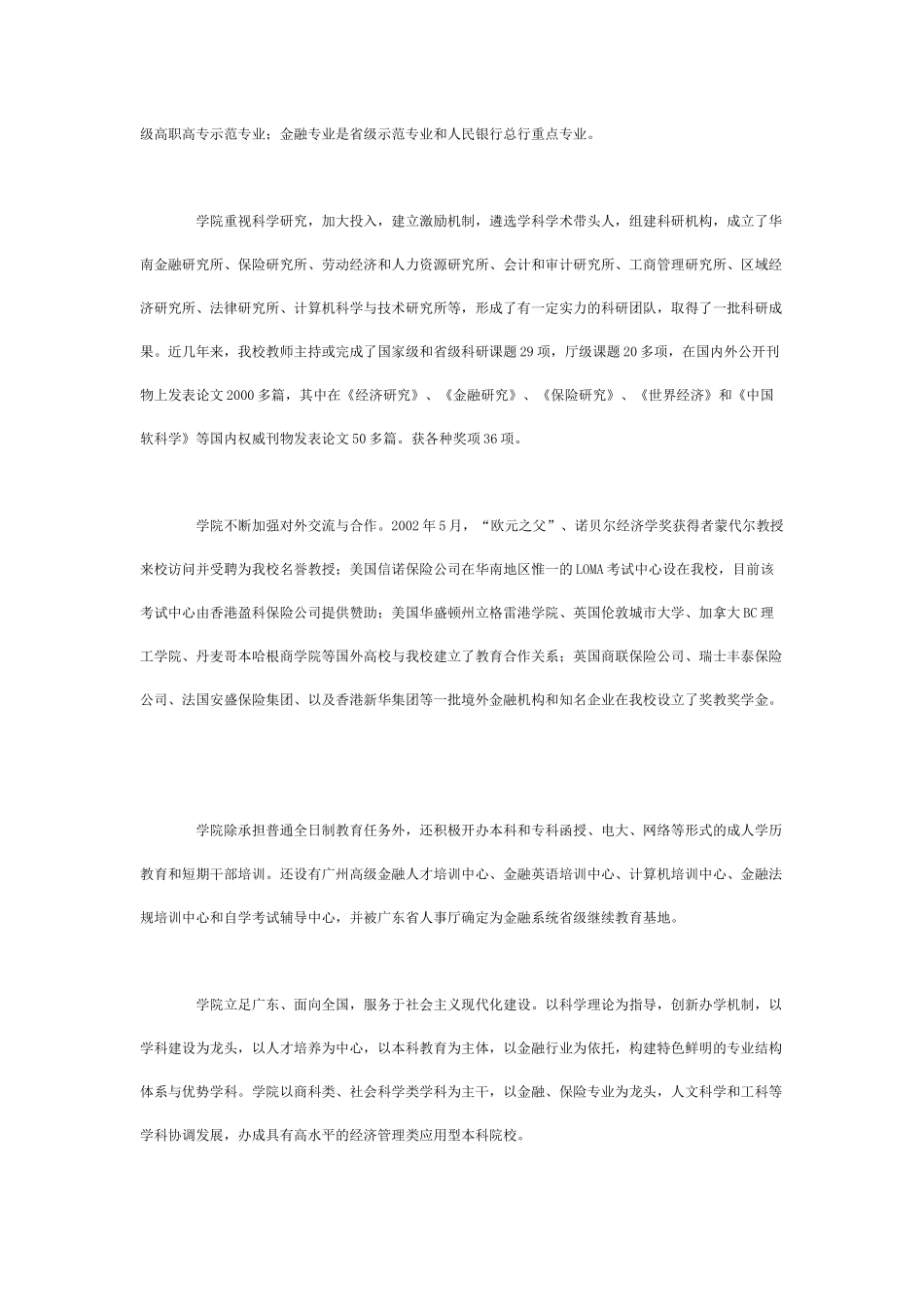 广东金融学院简介_第2页