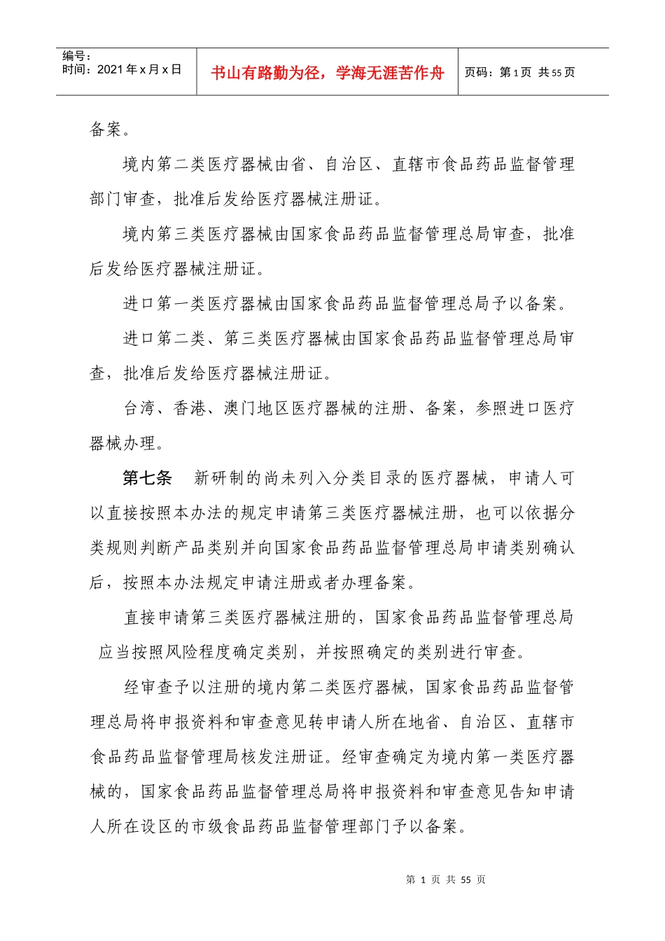 医疗器械注册备案管理办法_第2页