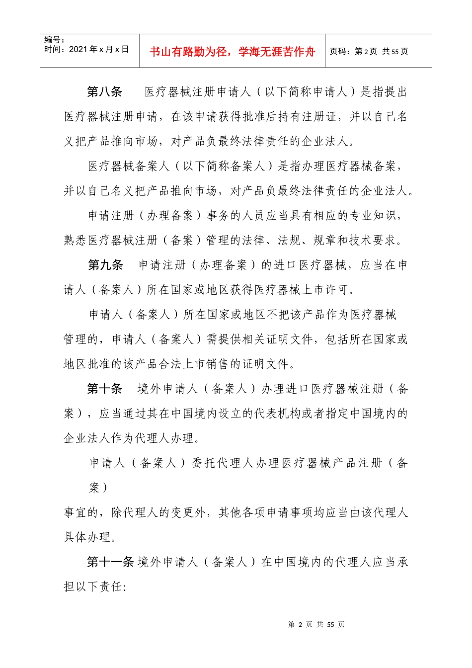 医疗器械注册备案管理办法_第3页