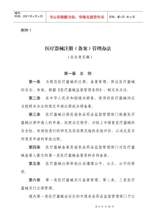 医疗器械注册备案管理办法