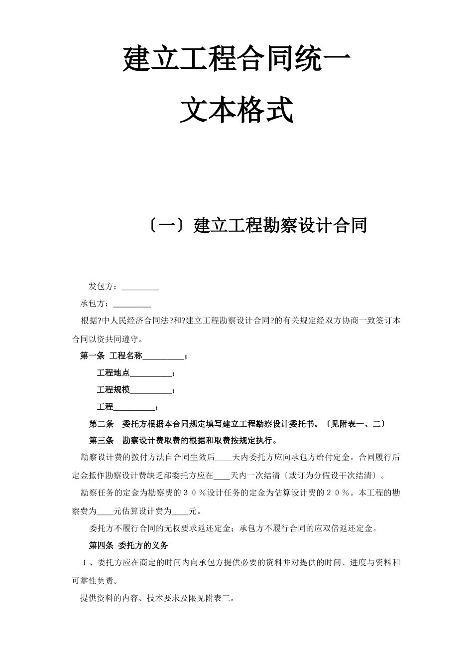 建设工程合同国家统一文本格式_第1页