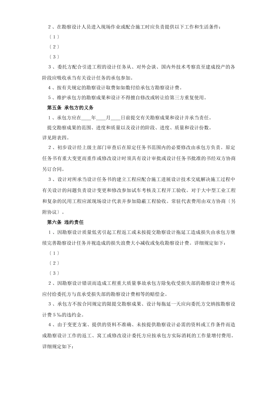 建设工程合同国家统一文本格式_第2页